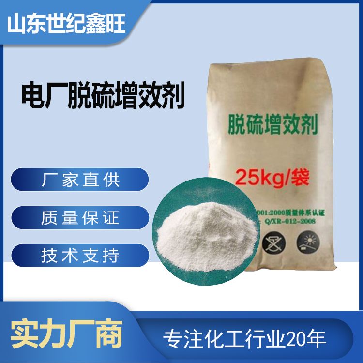 1718782945688561.jpg 4.電廠脫硫增效劑.jpg