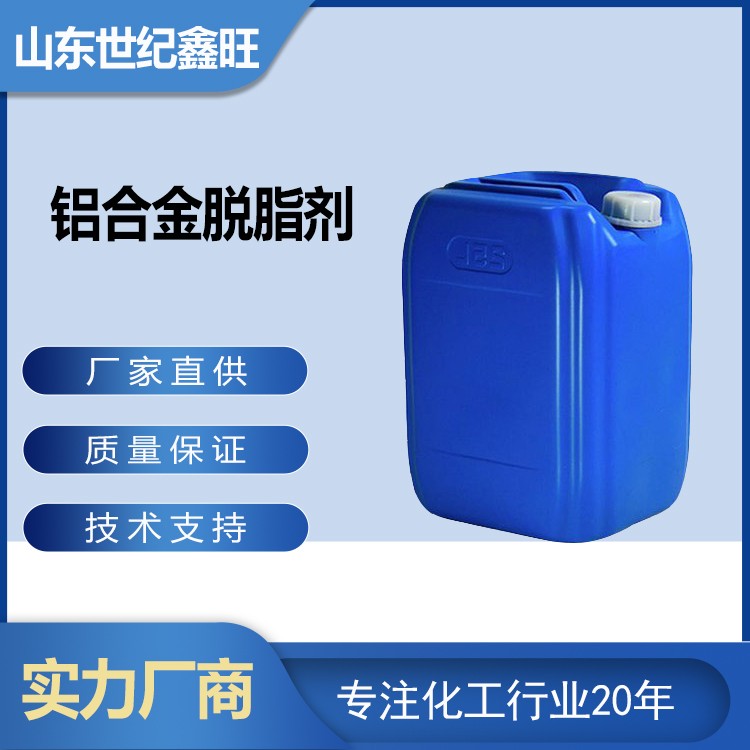 1718783369931517.jpg 9.鋁合金脫脂劑.jpg