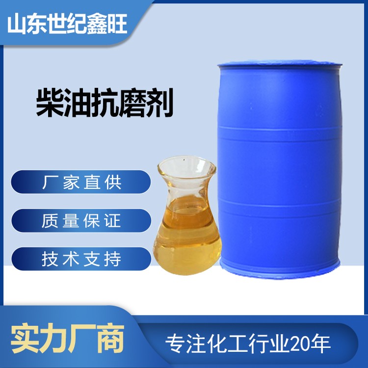 1718786513165623.jpg 1.柴油抗磨劑.jpg