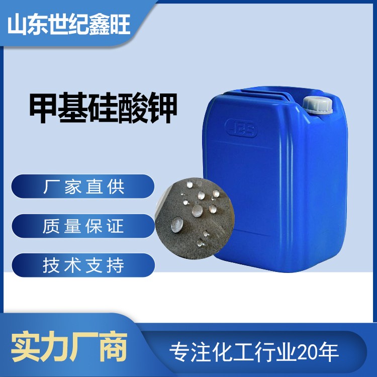 1718786866197902.jpg 6.甲基硅酸鉀.jpg