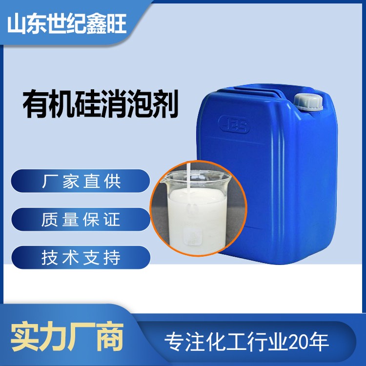 1718787109582110.jpg 1.有機硅消泡劑.jpg