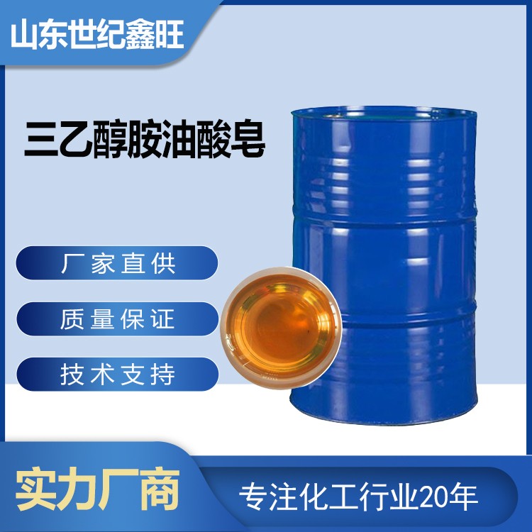 1718851507473186.jpg 10.三乙醇胺油酸皂.jpg