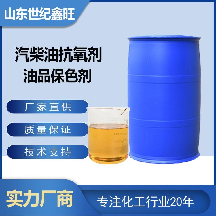 汽油柴油抗氧劑